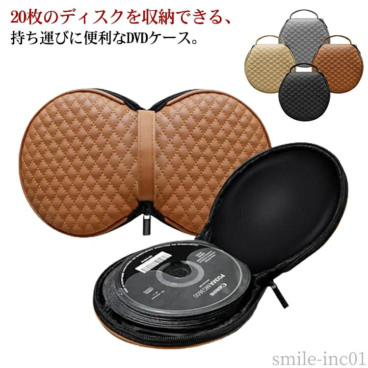 【送料無料】PUレザー 保護 持ち運び 自宅 PUレザー ハンドル付 ファスナー付 大容量 チェック 車 ディスクケース 20枚収納 DVDケース 旅行