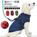 【送料無料】ダウンベスト風ジャケ ペット 雪遊び 裏ボア ドッグウェア 冬 大型犬 中型犬 小型犬 ダウンジャケット 背中開き コート 犬服 服