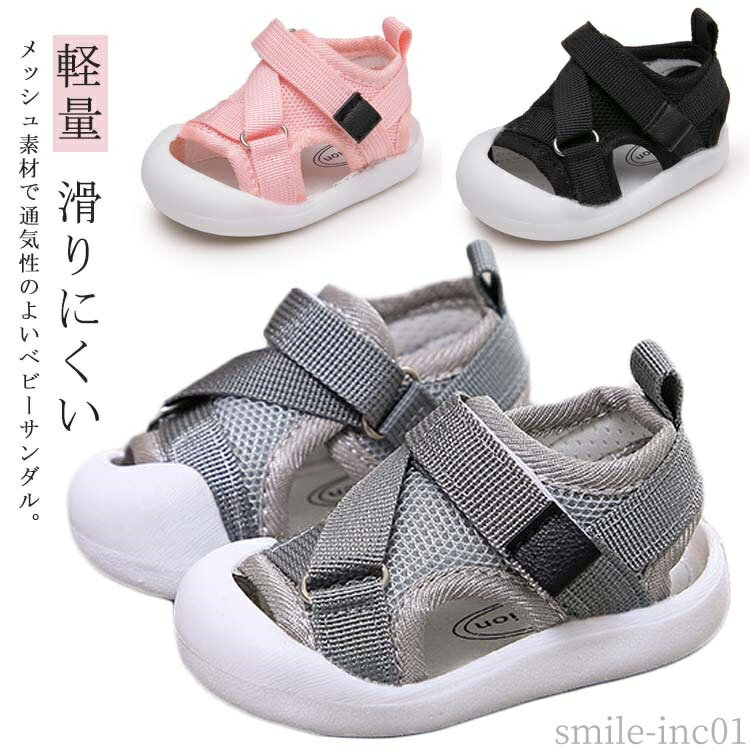 【送料無料】つ キッズサンダル 通気 スポーツサンダル 保育園 女の子 4歳 夏用 3歳 2歳 1歳 ベビーサンダル 水陸両用 子供靴 男の子 子供靴