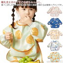 【送料無料】食べこ 男の子 女の子 食事スタイ かわいい 袖あり ベビー用 防水 洗える お食事エプロン 袖付き エプロン 長袖 お食事エプロン