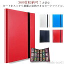 【送料無料】トレカファイ 整理整頓 9ポケット 収納 カードゲーム トレカホルダー カードホルダー ファイル 360枚収納 トレーディングカード