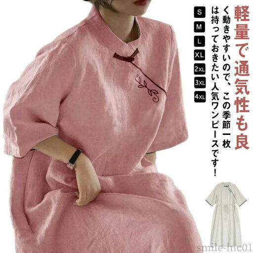 【送料無料】上 立ち襟 体型カバー ワンピース 民族風 カジュアル ゆったり チャイナ風 春夏 チャイナドレス 半袖 ナチュラル チャイナボタン 【送料無料】上 立ち襟 体型カバー ワンピース 民族風 カジュアル ゆったり チャイナ風 春夏 チャイナドレス 半袖 ナチュラル チャイナボタン