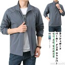 【送料無料】紫外 速乾 パーカー 夏用 吸汗 涼しい 立ち襟 長袖 ラッシュガード 薄手 冷房対策 ジャケット 接触冷感 UVカット メンズ コート