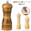 【送料無料】ス 調味料挽き ミル 木製ペッパーミル 木製ミル 調味料 岩塩 ソルトミル スパイス ミル ペッパー 手動 2本セット 木製 おしゃれ