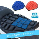 【送料無料】尻痛 スクーター用 取り付け簡単 シートカバー 座り心地快適 濡れ防止 人間工学 3D 衝撃吸収 ゲルクッション クッション シート