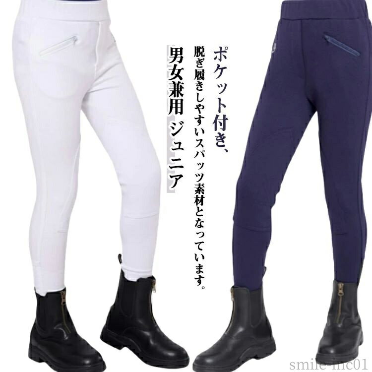 【送料無料】オー 子供用 ジョッパーズ 乗馬ウェア ズボン 乗馬キュロット 乗馬 乗馬用品 キュロット 乗馬 ジュニア 乗馬パンツ パンツ 乗馬