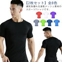 【送料無料】スポー アンダーウェア Tシャツ インナー トレーニングウェア 吸汗速乾 ドライTシャツ トップス 半袖 2点セット メンズ Tシャツ