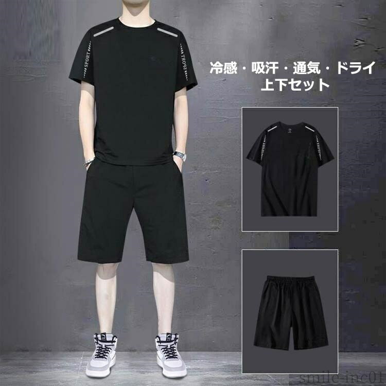 【送料無料】おしゃ スポーツ 半袖 upf50+ UVカット スポーツウェア 上下セット 速乾 水着 夏ジャージ 薄手 上下 メンズ 涼しい ジャージ 夏