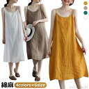【送料無料】レ インナー 重ね着 キャミソールワンピース 無地 春夏 夏 春 ロングワンピース 綿 ペチワンピース 大きいサイズ ロング リネン