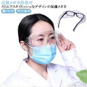 【送料無料】防塵 防風 花粉対策 曇らない 超軽量 クリア 透明 ゴーグル 花粉メガネ 保護メガネ 曇り止め UV ブルーライト 眼鏡の上から 眼鏡