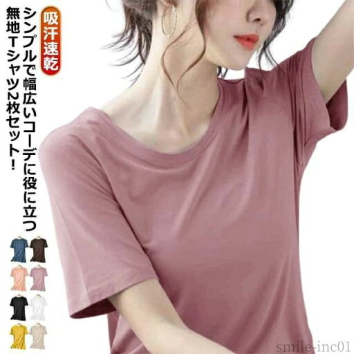 【送料無料】お シンプル ヨガウェア 大きサイズ 2枚セット 半袖Tシャツ トップス ストレッチ カットソー tシャツ レディース 接触冷感 半袖 【送料無料】お シンプル ヨガウェア 大きサイズ 2枚セット 半袖Tシャツ トップス ストレッチ カットソー tシャツ レディース 接触冷感 半袖
