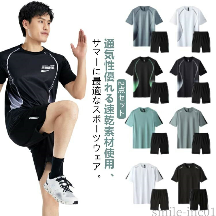 【送料無料】上下 ゲームシャツ バレーボール 練習着 ショートパンツ ランニングウェア 夏 速乾 バドミントン 2点セット メンズ 半袖tシャツ
