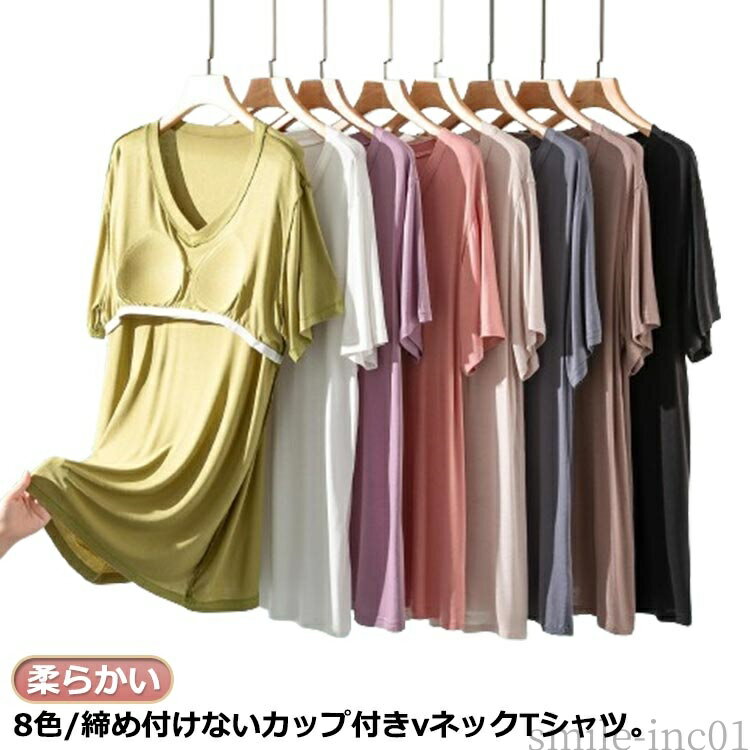【送料無料】ルームウ 柔らかい ラウンドネック 半袖Tシャツ パット付き レディース カップ付きTシャツ ブラトップ vネック カップ付き 半袖