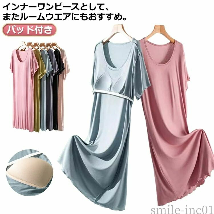 【送料無料】ピン ブルー グレー ブラック 無地 シンプル かわいい レディース ワンピース パジャマ カップ付き 夏 ワンピース ルームウェア