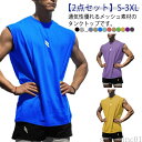 【送料無料】か スポーツ 部屋着 ジムウェア スポーツウェア 速乾 筋トレ タンクトップ ジム メンズ トレーニングウェア ノースリーブ ウェア