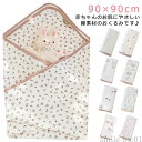 【送料無料】通年 タオルケット お昼寝 可愛い 秋 春 ブランケット 赤ちゃん おしゃれ ベビー タオルケット 退院 90×90cm 新生児 薄手 夏用