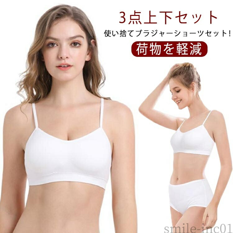 【送料無料】レディース ブラ ノンワイヤー 使い捨てブラ 使い捨てショーツ ブラジャー&ショーツセット..