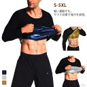 【送料無料】アンダ 筋トレ ダイエット カロリー消費アップ 単品 サウナスーツ インナー サウナシャツ 長袖 ヒートシャツ メンズ シャツ 発汗