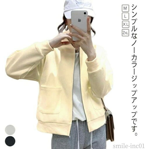【送料無料】カー ノーカラー ジャンパー ゆったり 長袖 カーディガン スウェット ジャケット ブルゾン きれいめ アウター 秋 春 レディース 【送料無料】カー ノーカラー ジャンパー ゆったり 長袖 カーディガン スウェット ジャケット ブルゾン きれいめ アウター 秋 春 レディース