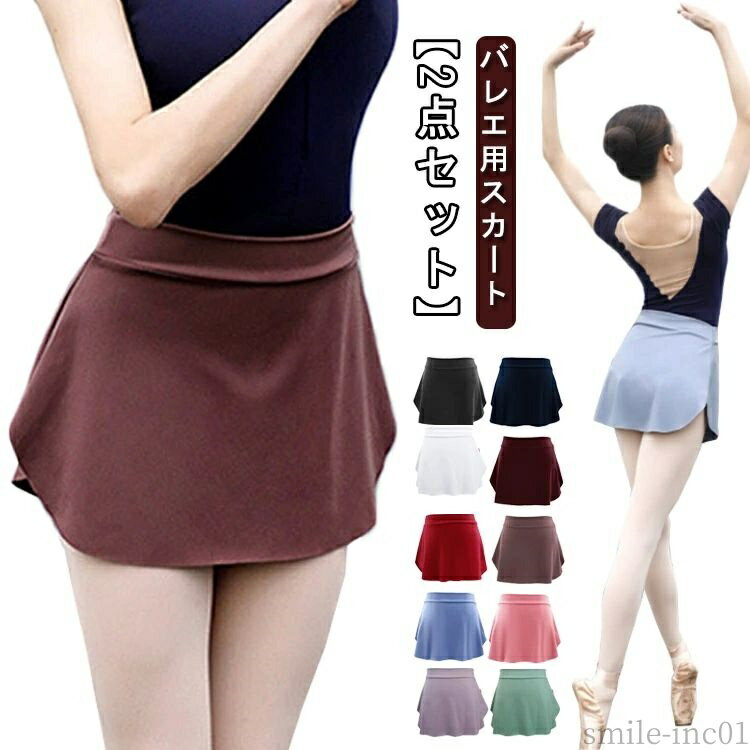 【送料無料】バレエレッ ウエストゴムショートスカート 大人用 バレエ用スカート ダンス バレエスカート 透けない ゴム 大人 スカート バレエ