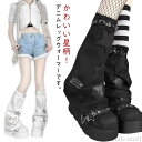 【送料無料】ダンス おしゃれ 可愛い ルーズソックス デニム ジンズ 衣装 k-pop レディース ダンス衣装 レッグウォーマー デニムレッグカバー(4)