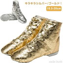 【送料無料】チ モダンバレエ メンズ メンズ レディース 子供 バレエシューズ ジャズシューズ キラキラ ハイカット ダンスシューズ ゴールド