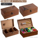 【送料無料】小 家庭用 手芸 手作り BOX 大容量 おしゃれ 木製 天然木 天然 道具 収納 ケース ソーイングボックス 10色糸セット 道具箱