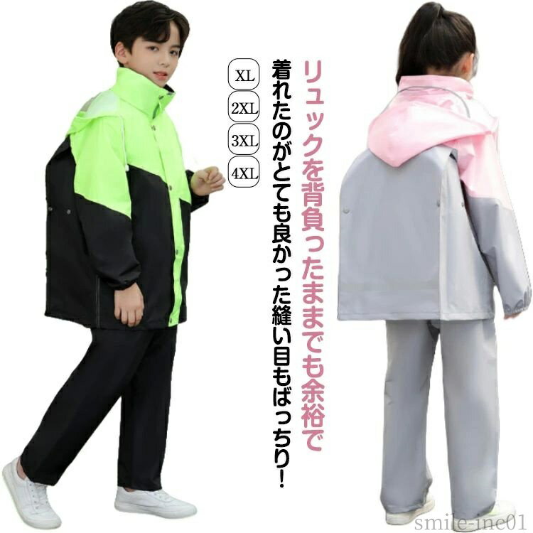 【送料無料】アウト 雨具 レインウェア 通学 上下セット レインスーツ 自転車 リュック対応 セパレート ランドセル対応 キッズ レインコート