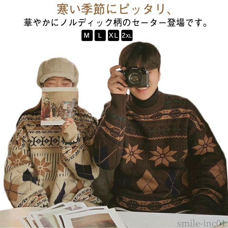 【送料無料】体 大きいサイズ ゆったり トップス ニット 幾何柄 レディース 暖かい カジュアル ニットセーター 長袖 メンズ セーター ニット
