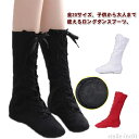 【送料無料】ジャズダンス レースアップブーツ 大人 子供 ロングブーツ バレエシューズ 全20サイズ ダンスブーツ レディース キッズ ブーツ