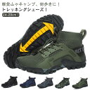 【送料無料】レディー 登山 ウォーキングシューズ メンズ 登山靴 登山 ブーツ 釣り ハイカット アウトドア スニーカー トレッキングシューズ