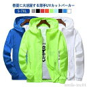 【送料無料】フー 速乾 涼しい おしゃれ 薄手 秋 夏 春 パーカー uvカット ジャンパー アウター 長袖 マウンテンパーカー レディース メンズ