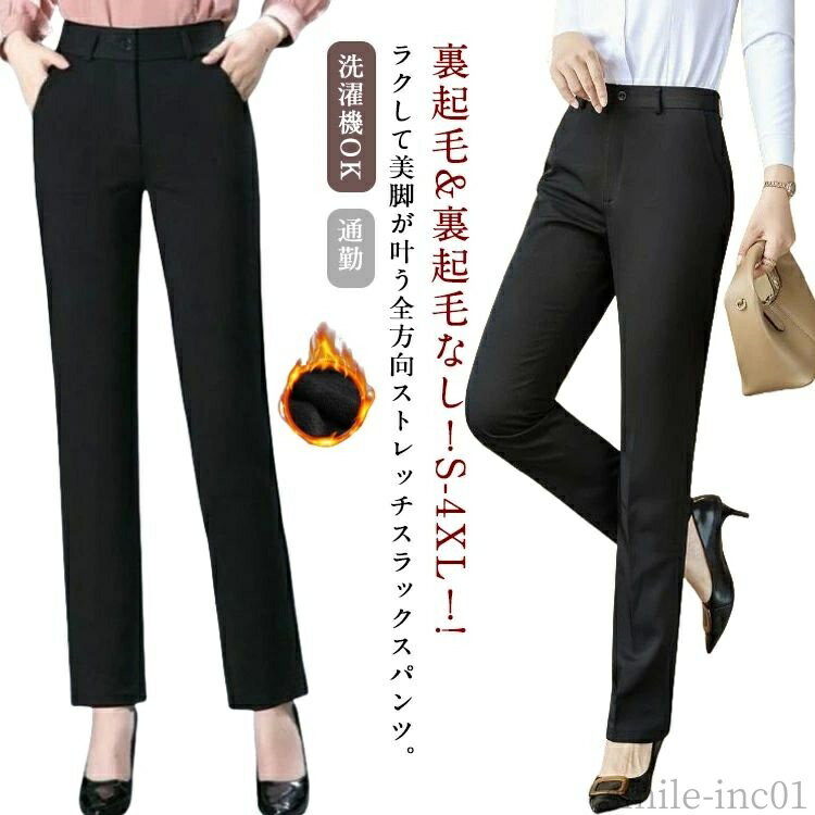 Capri Pants - 【送料無料】ストレッチパンツ オフィス 洗濯機OK 暖かい ストレートパンツ ボトムス 裏起毛パンツ スラックス パンツ 春 冬 秋 レディース