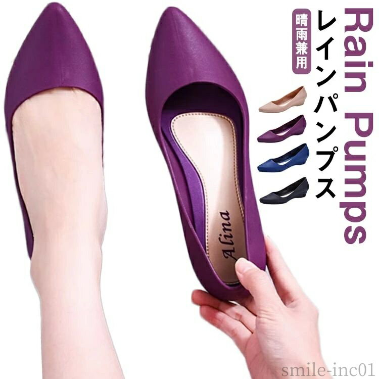 【送料無料】歩きや 雨靴 パンプス おしゃれ パンプス レインパンプス レインシューズ パンプス レイン 防水 ポインテッドトゥ 通勤 パンプス