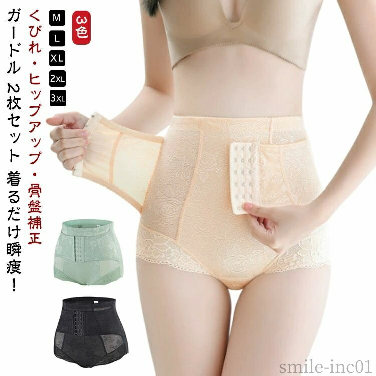 【送料無料】ハイウ ヒップアップ 補正ショーツ ぽっこりお腹 ガードル コルセット セット 骨盤ショ