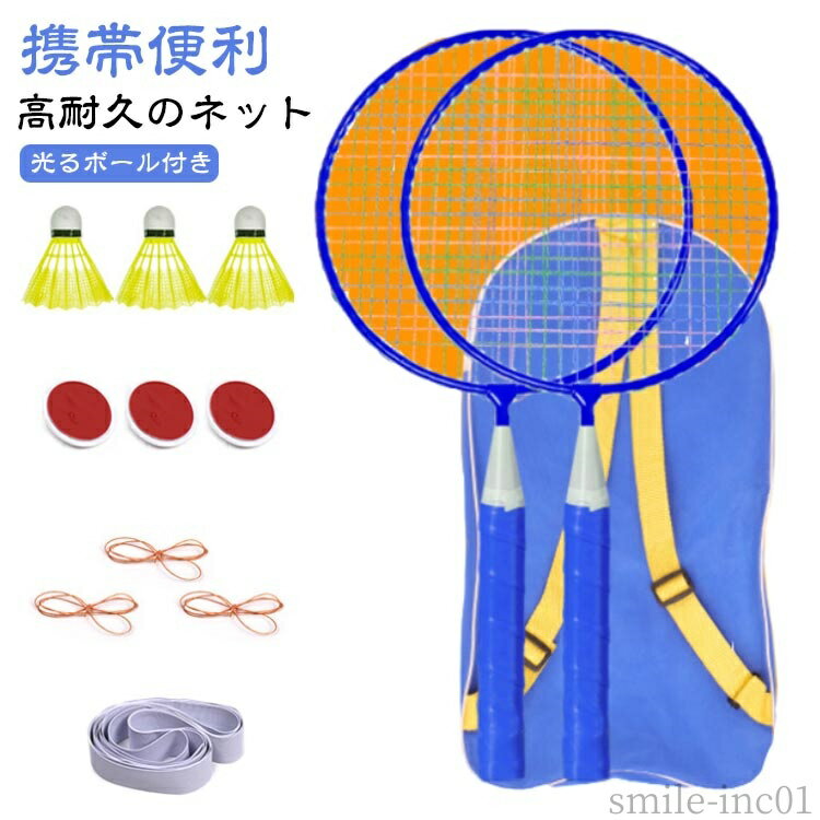 【送料無料】1人バ トレーニング用品 自動リバウンド 自己粘着 バドミントントレーナー 3個ボール付き 2本ラケット付き 光るボール 練習器具