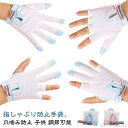 【送料無料】指しゃぶ ゆびしゃぶり 防止グッズ 悪習癖 矯正器 指しゃぶり対策 やめさせる おしゃぶりガード てぶくろ 手袋 防止 指しゃぶり