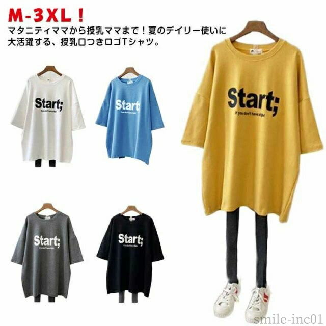 【送料無料】授乳口付き 半袖 クルーネック 丸首 チュニック 無地 プリント ティーシャツ tシャツ ロゴTシャツ トップス マタニティ Tシャツ