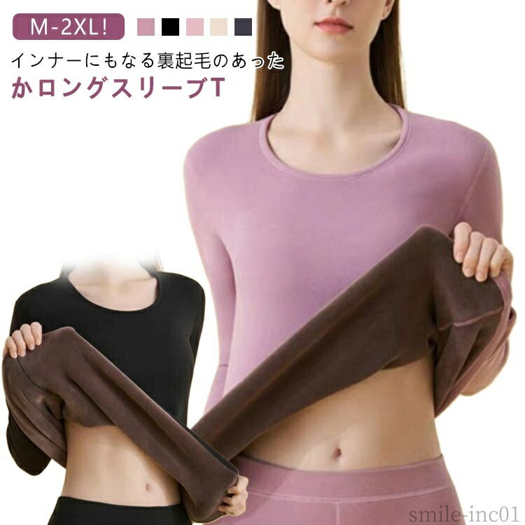 【送料無料】あ 暖かい スポーツ クルーネック カットソー 冬 裏ボア 厚手 対策 冷え 秋冬 レディース ..