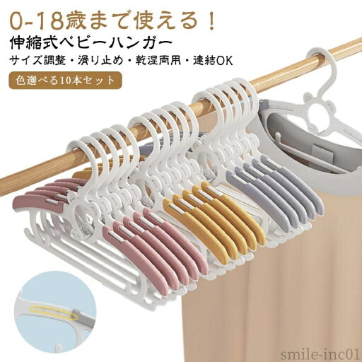【送料無料】衣類ハン 洗濯ハンガー 物干しハンガー 伸縮式 干す 子供用 ハンガー 洗濯 赤ちゃん 子供 ハンガー 伸縮 ベビーハンガー セット 【送料無料】衣類ハン 洗濯ハンガー 物干しハンガー 伸縮式 干す 子供用 ハンガー 洗濯 赤ちゃん 子供 ハンガー 伸縮 ベビーハンガー セット