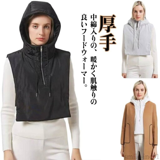 【送料無料】背中 首肩 対策 冷え 冷え対策 首元 肩当て ダウン風 レディース フェイクカラー 男女兼用 帽子 中綿入り フードウォーマー 防寒 【送料無料】背中 首肩 対策 冷え 冷え対策 首元 肩当て ダウン風 レディース フェイクカラー 男女兼用 帽子 中綿入り フードウォーマー 防寒