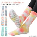 【送料無料】フット 靴下 おしゃれ 通気性 高機能 靴下 抗菌消臭 滑り止め ピラティス【3足セット】ヨガ靴下 ヨガソックス スポーツソックス