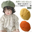 【送料無料】赤ちゃん ベレー帽 3歳 2歳 1歳 0歳 3か月 新生児 ハット 45cm-50cm 女の子 キッズ ニット帽 ニット 男の子 冬 秋 帽子 ベビ...