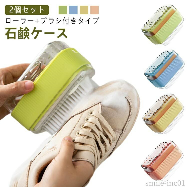 【送料無料】泡立つ洗濯せ 石けんケース ウタマロケース ローラータイプ マルチ ケース ウタマロ 石鹸ケース ウタマロ石鹸ケース ブラシ付き