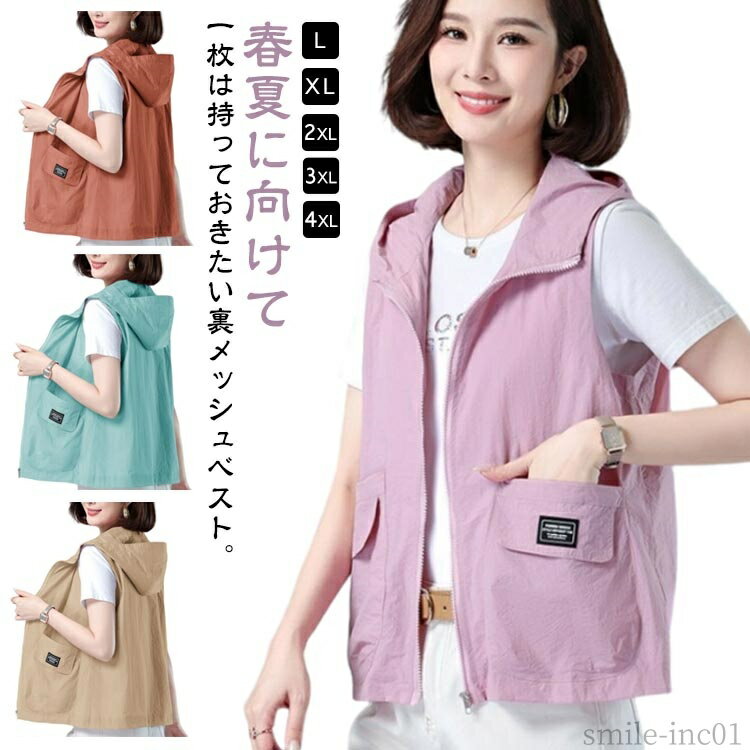 【送料無料】サ 大人 ポケット付き カジュアル 薄手 春夏 フード付き ジャケット ノースリーブ 前開きベスト ジップアップ レディース ベスト