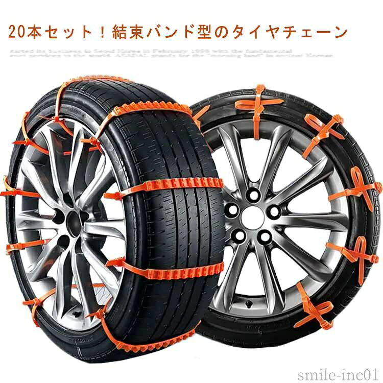 【送料無料】予備 緊急 簡単 雪道 コンパクト収納 緊急用 使い捨て 20本入 簡単取付 雪道 ジャッキ不要 非金属 スノーチェーン 車用チェーン