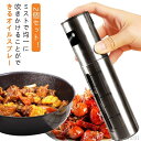 【送料無料】調味料入 霧化ボトル スプレー 霧状 油 料理用 霧吹き 耐熱ガラス スプレー 目盛り オリーブオイル オイルスプレー オイルボトル