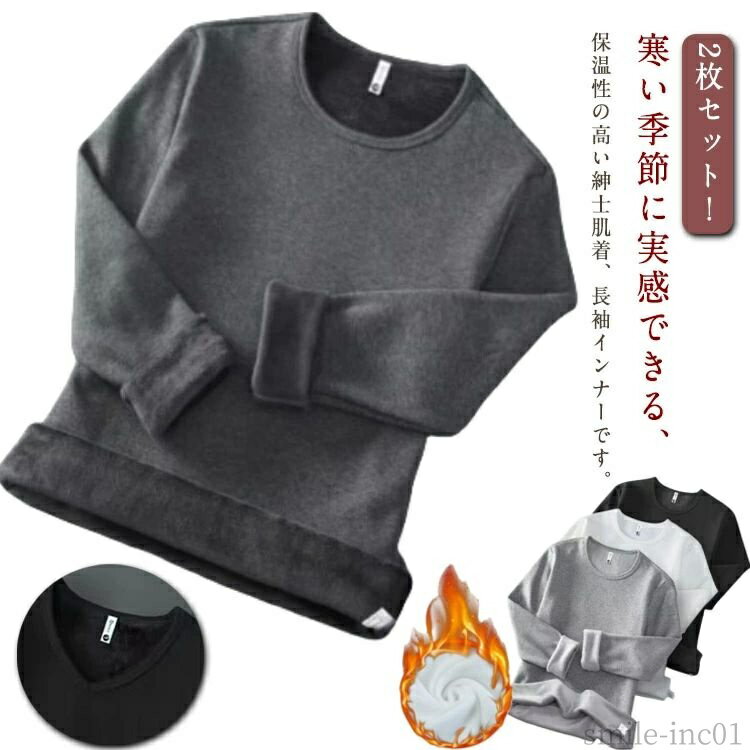 【送料無料】冬服 ヒートテック 両面起毛 トップス 秋冬 あったかい あったかインナー 冬 Vネック カットソー インナー クルーネック メンズ