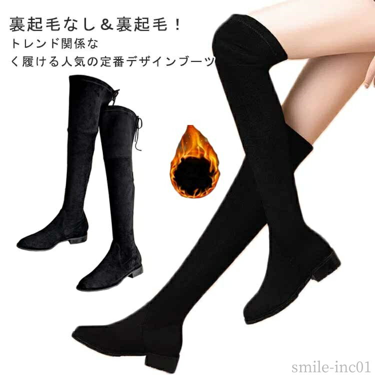 【送料無料】インヒー こっそり脚長ブーツ 美脚 薄手 裏起毛 細見え ストレッチブーツ ラウンドトゥ ローヒール ニーハイブーツ レディース