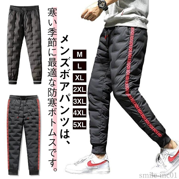 Jersey Pants - 【送料無料】あったか 秋冬服 裏ボア ジャージ キルティング ロングパンツ 撥水 暖パンツ ジョガーパンツ 中綿パンツ 裏起毛 暖かい メンズ